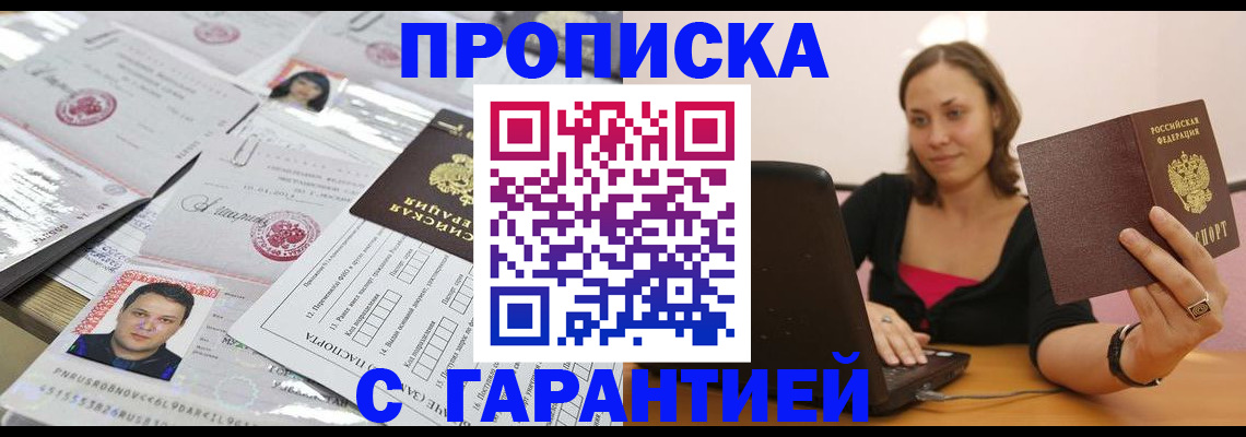 прописка для военкомата в Чечне