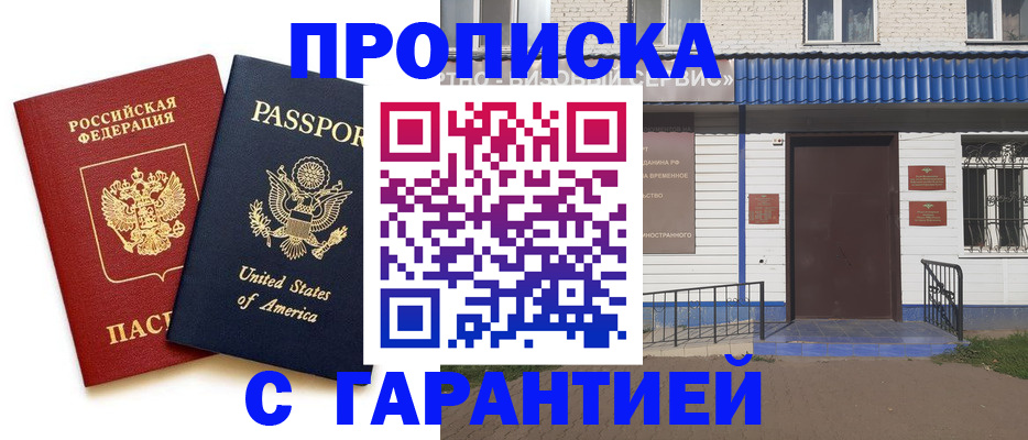 временная регистрация надежно в Чечне