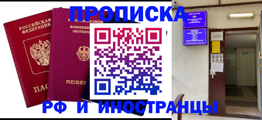 прописка для школы в Чечне